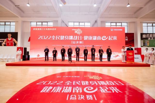 nba免费高清直播-“全民健身挑战日·健康湖南e起来” 千人齐聚总决赛